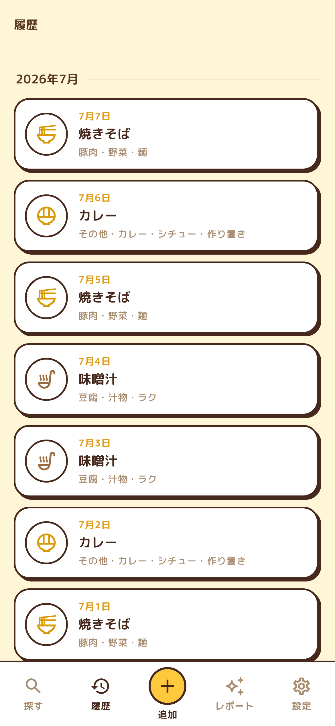 履歴画面