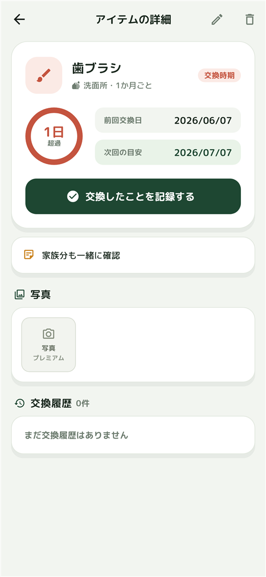 アイテム詳細画面